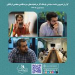 گزارش نشست سیاستی فرهنگ کار در فضیلت‌های سیزده‌گانه‌ی بنجامین فرانکلین